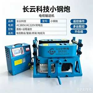 长云科技 电缆敷设神器输送机 洪荒600双电压 品质有保障