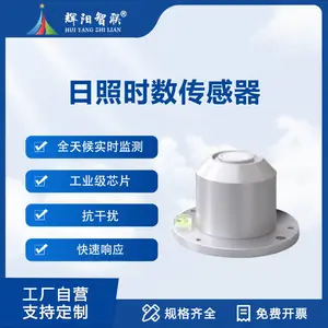 日照时数传感器太阳辐射时长辉阳智联TBS-RL