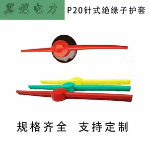 开口式针式绝缘子护罩 P20针式绝缘子护套 农网改造高压绝缘子防护罩