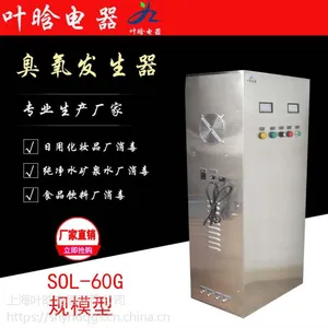 规模型臭氧发生器 水冷式 SOL系列