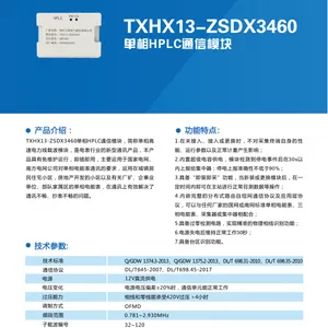 甘肃电表厂家郑州三晖为您供应甘肃单相HPLC通信模块