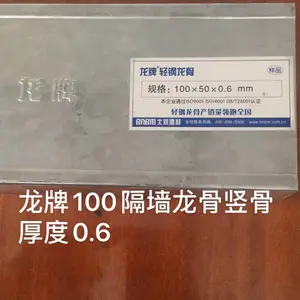 龙牌轻钢龙骨 龙牌100隔墙龙骨竖龙骨。 龙牌天地龙骨
