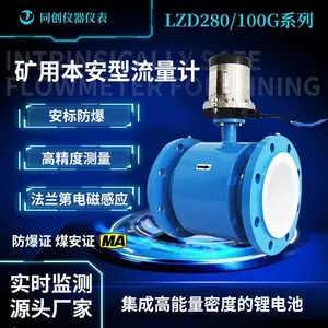 DN100煤矿电磁流量计矿用煤浆泥浆污水测量四氟内衬耐腐蚀型