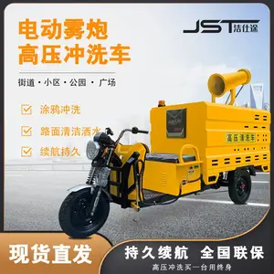 新能源电动三轮 四轮高压清洗车 物业小区道路 四轮小型冲洗车 带水枪