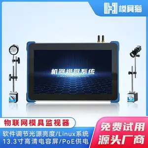 机器视觉检测 外观瑕疵检测 字符检测 13.3寸模具监视器 图灵慧眼2023新品 免费试用