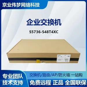 全新正品S5736-S48T4XC 48千兆电可网管交换机千兆新款