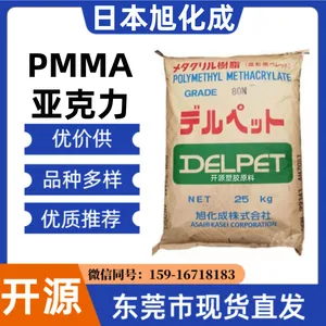 80N PMMA 亚克力 日本旭化成 DELPET 80N 透明 耐化学 照明灯具