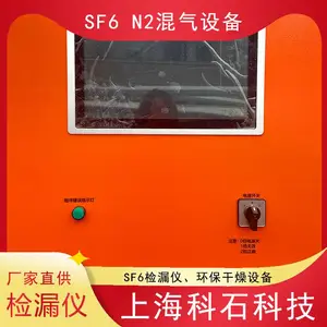 科斯达SF6 N2混气设备 测量范围0.01-10000ppm