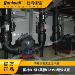 杜肯保温durkflex福耐斯橡塑海绵板 B1级高防火易维保