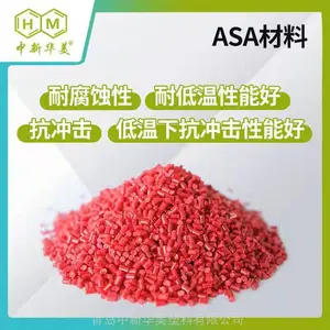 供应 挤出级ASA 材料 型材门窗 改性ASA 塑料颗粒 