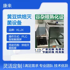 KLJX电加热微波杂粮熟化隧道炉 黄豆烘焙专用灭菌设备