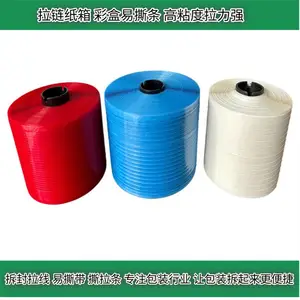 一撕开口胶条 3mm 5mm 8mm拉链飞机盒快递自粘双面胶带 电商用纸箱