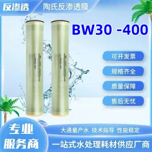 杜邦陶氏反渗透膜BW30-400 RO膜高产水量 高脱盐率 长寿命