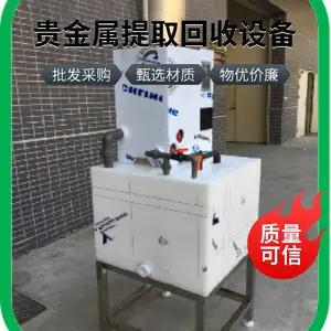 宇众环保贵金属回收系统：多金属智能提取，高回收率，节能环保