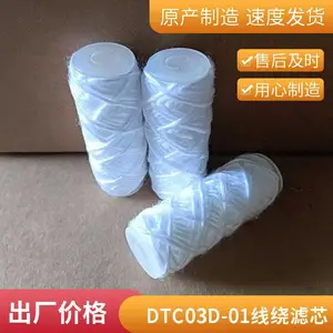 DTC03D-01线绕滤芯 电厂水处理反渗透前置过滤专用 耐水解不脱丝
