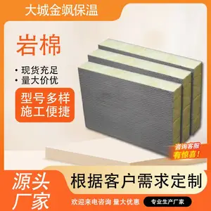 金飒 砂浆岩棉复合板 钢结构厂房外墙保温 10公分厚度岩棉板材 可定制