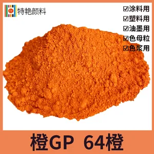 特艳【橙GP 64橙】颜料橙64橙色粉 黄光橙64橙 涂料用桔红橙色粉