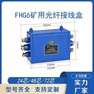 煤矿 JHHG 矿用防爆光纤接线盒 四进四出光缆盘纤盒 煤安资质齐全