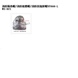 syh型号:LWS-021库号:M22816防隔热帽/防阻燃帽/防抗帽