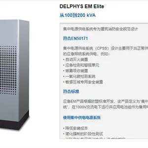 DELPHYS EM100KVA索克曼UPS电源消防应急UPS索克曼电力UPS电源