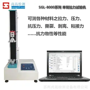 单柱 拉力强度试验机 SGL8000