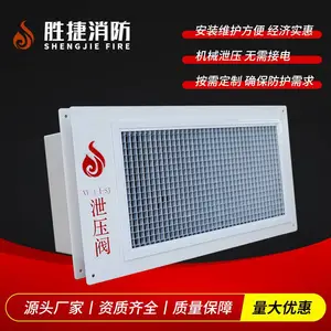 机械型泄压装置生产厂家胜捷消防气体灭火泄压口无需接电自动泄压