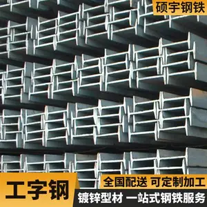 批量供应南宁硕宇钢铁莱钢14#工字钢
