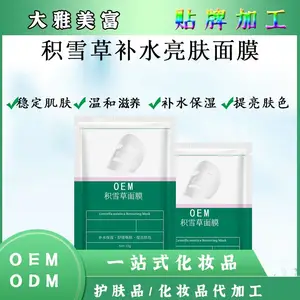 积雪草面膜oem代加工 保湿提拉紧致滋润面膜odm