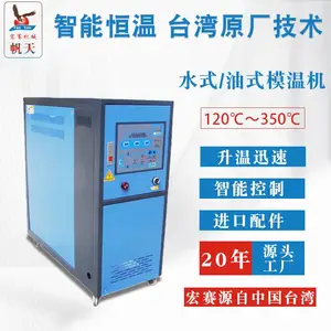 超高温模温机 压铸350℃油温机 180度水温机