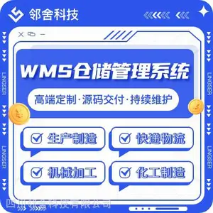 工业生产制造业MES|ERP|WMS管理系统开发制作技术服务