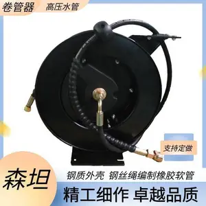 森坦 定制高压水管卷轴 钢质外壳 水管自动收缩 ST-GY0817