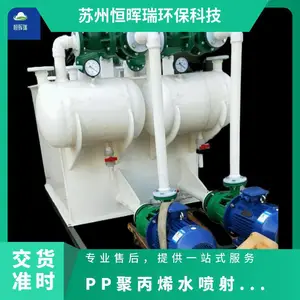 吸入压力 气体 电动泵 工厂 聚丙烯卧式水喷射真空成套机组