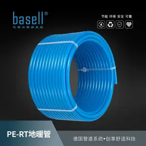 basell巴赛尔地暖管道-PERT管（钻石蓝）