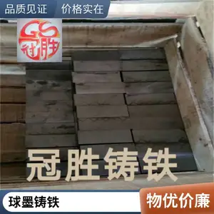 QT-H300球墨铸铁板方条成份高强度硬度铸铁棒圆钢耐磨损性能用途