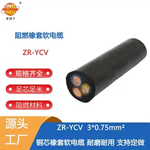 厂家直供 金环宇 ZR-YCV 3x0.75橡套电缆 铜芯线阻燃软电缆