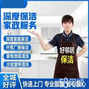 南京浦口区附近日常开荒深度保洁清洗公司 附近只需要一个电话上门