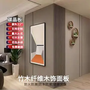 邦华木饰面板碳晶板免漆板酒店办公室工装装饰面板集成护墙板