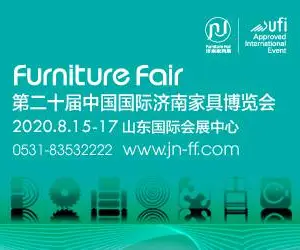 第20届中国国际济南家具博览会