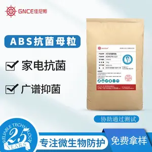 ABS抗菌母粒家用家电复合抗菌剂优质塑料抑菌杀菌母粒