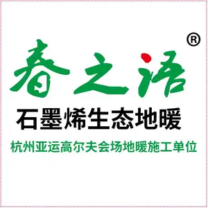 ��Ӧͩ��ʯīϩ��ů,ͩ��ʯīϩ���ů