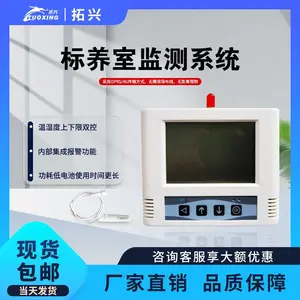 标养室监测系统 拓兴TX-BY型号 温湿度实时数据