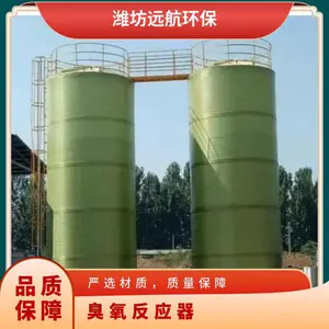 臭氧反应器 氧化塔 颜色材质可选 污水反应罐 玻璃钢碳钢