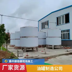 碳钢/不锈钢储罐 酒精罐 食用油罐 鑫中顺公司现场制作