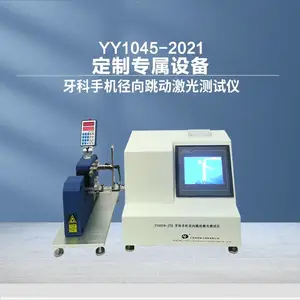 YY0059-JTD牙科手机径向跳动激光测试仪 YY1045-2021牙科学 手机和马达标准制造
