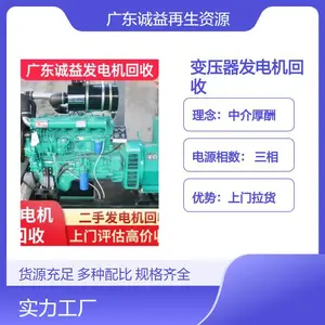 专业评估 发电机回收服务 24小时快速省心上门拉货 方便快捷