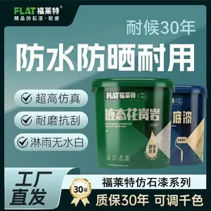 中山天然彩砂石材源头工厂 水包砂仿石漆 工厂直供 福莱特