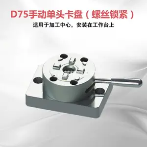 好视莱 3R夹具 D75 手动单头卡盘（螺丝锁紧）-3R零点定位系统