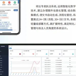 贵州文书e办专卖案件管家 抱诚守真 广东倾云科技供应
