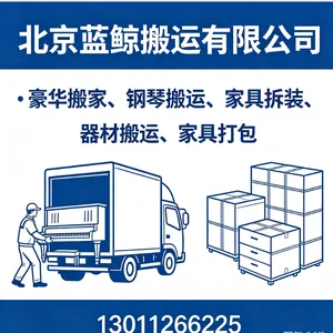 清河小营附近搬家公司专业承接企事业单位搬迁提供家具拆装
