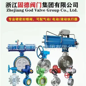 浙江固德阀门集团有限公司